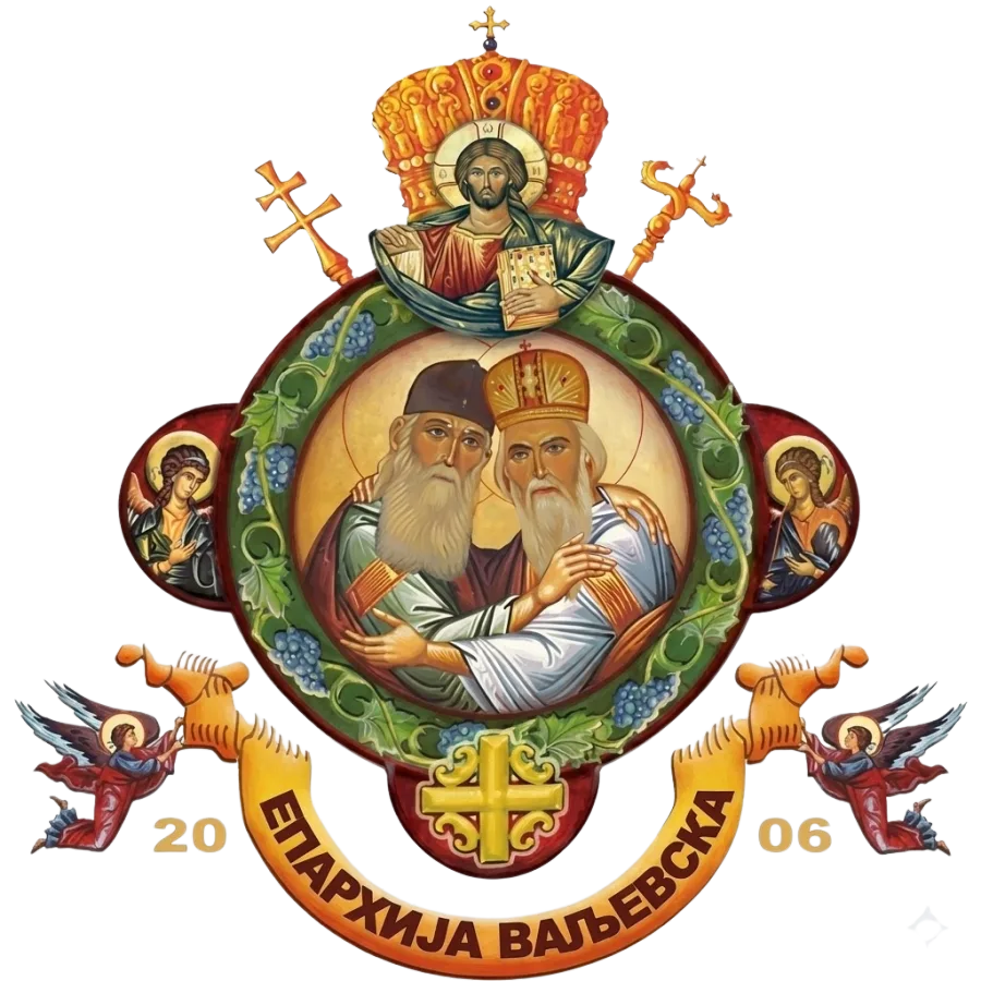 Велики грб — Епархија ваљевска